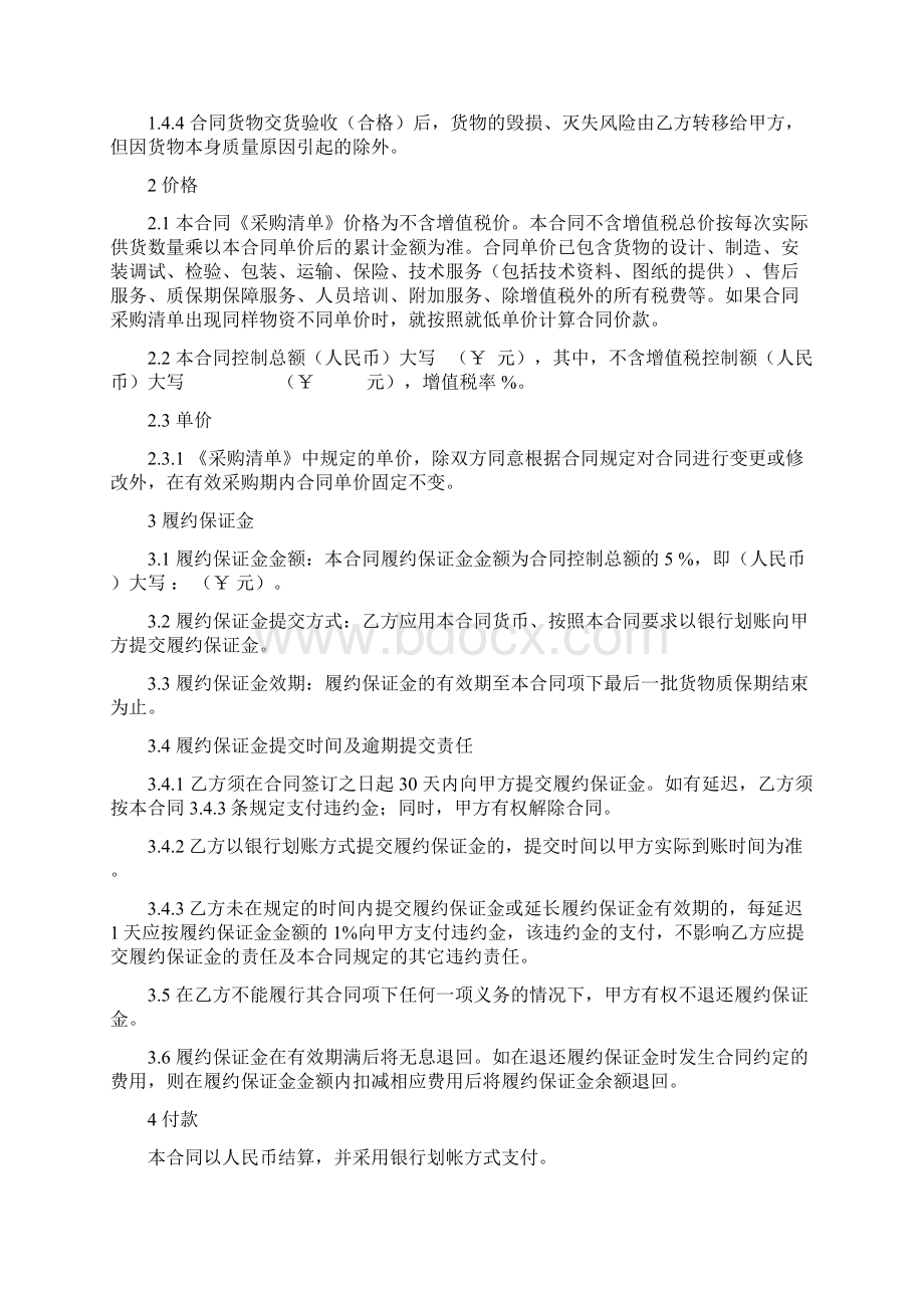 受电弓羊角等打包采购合同.docx_第2页