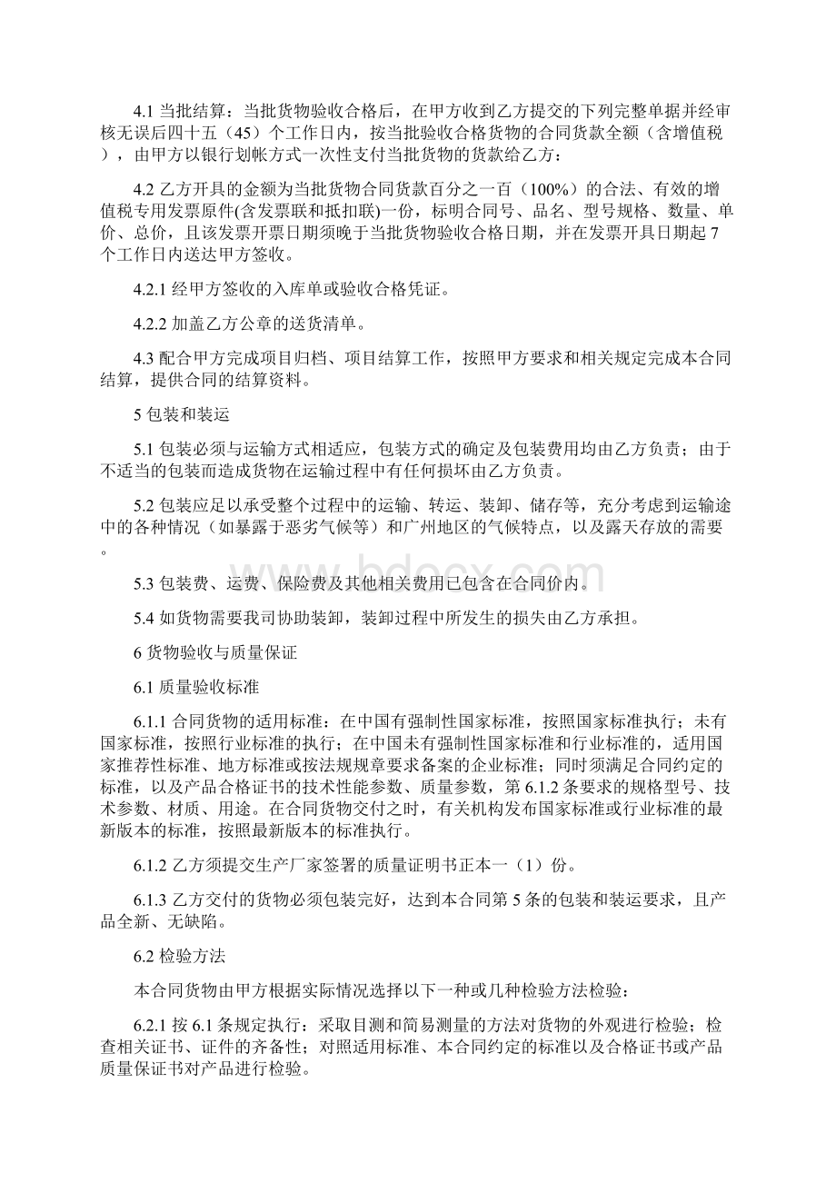 受电弓羊角等打包采购合同.docx_第3页