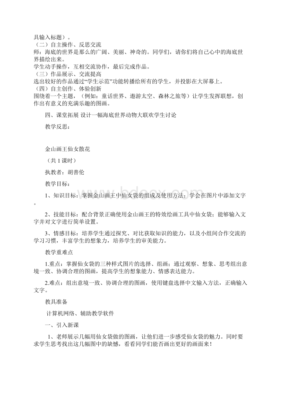 广西科教小学信息技术三年级教案.docx_第2页