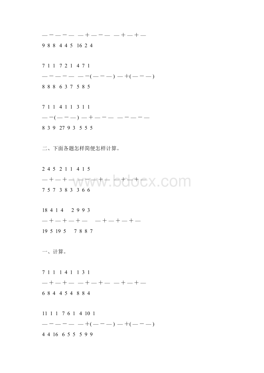 人教版五年级数学下册分数加减法混合运算练习题79Word文档格式.docx_第2页