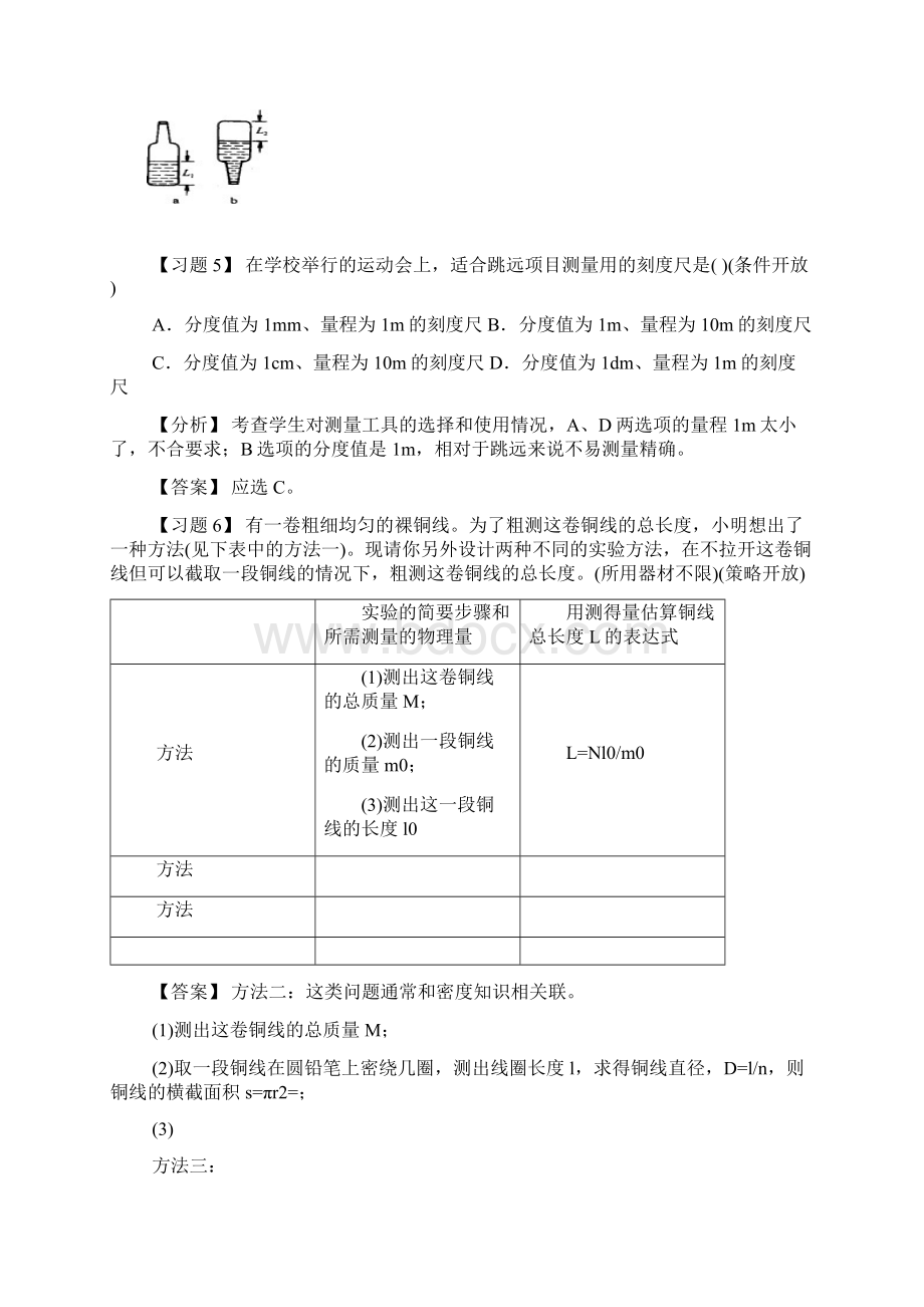 中考物理错题集之力学.docx_第2页