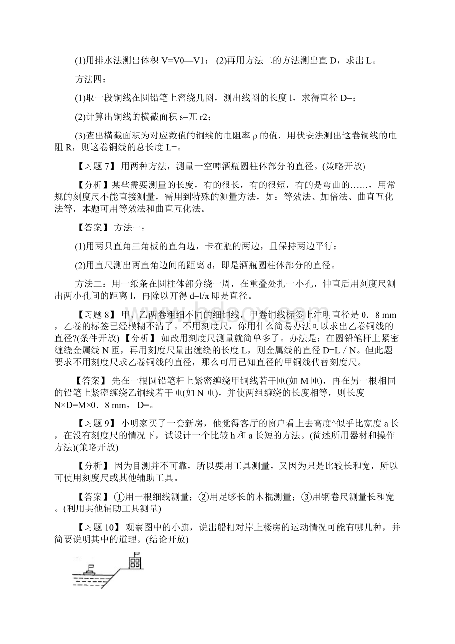 中考物理错题集之力学.docx_第3页