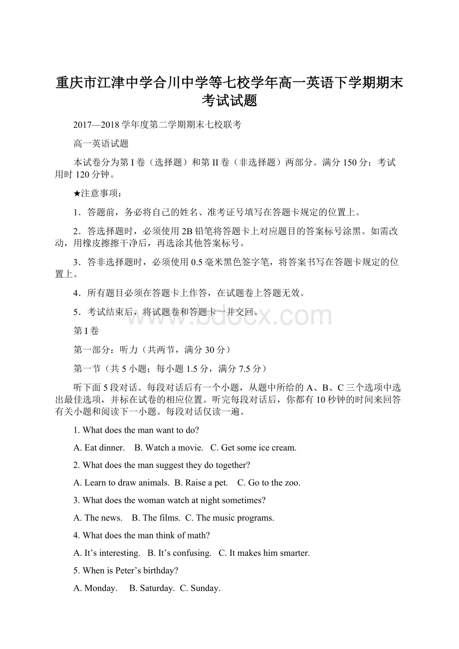 重庆市江津中学合川中学等七校学年高一英语下学期期末考试试题Word格式.docx