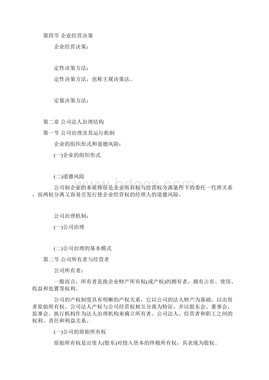 工商管理知识点Word格式文档下载.docx_第3页