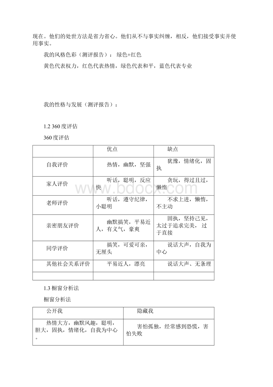 黄色高端职业生涯规划设计书文档格式.docx_第3页