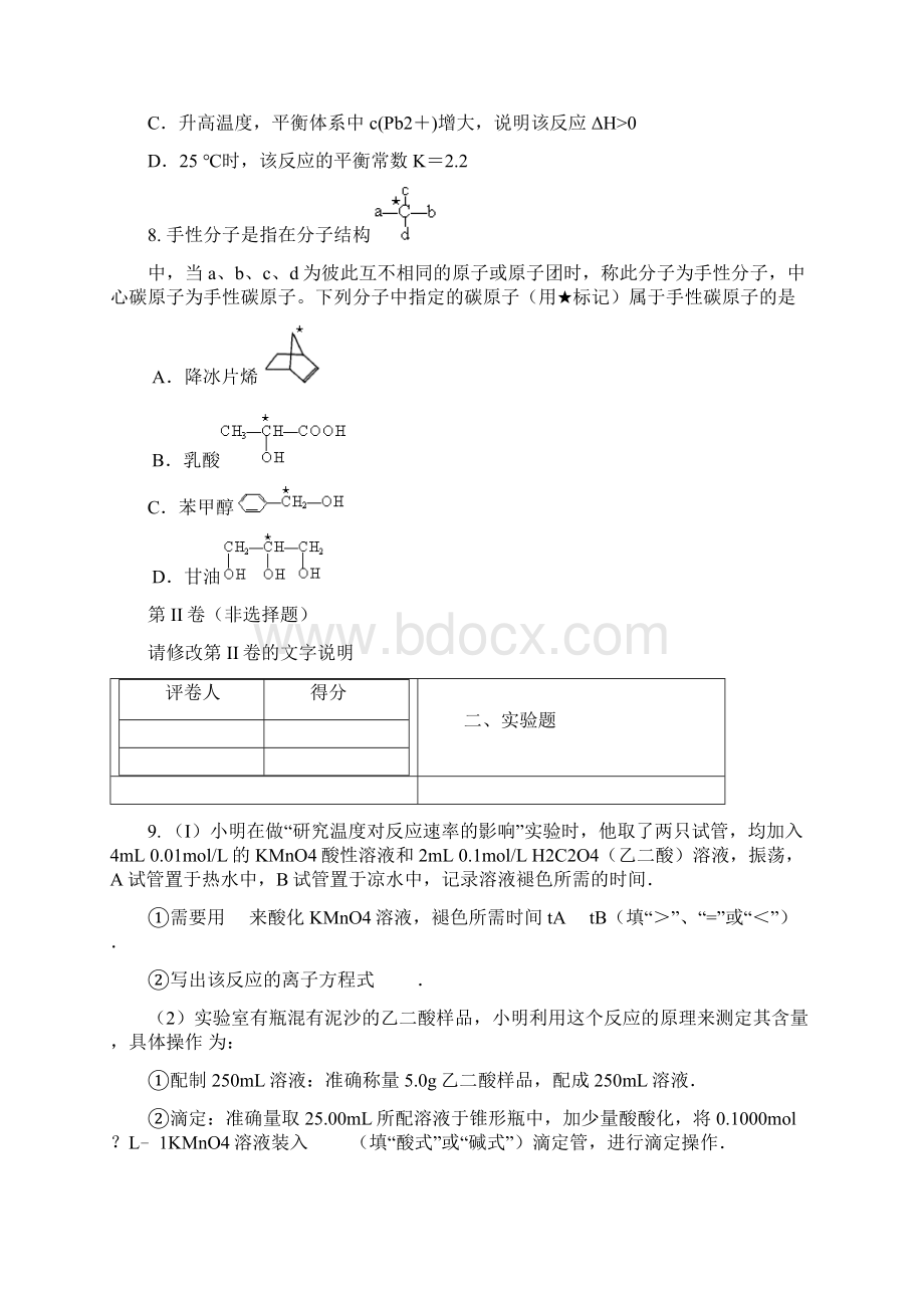 吉林一中学年高一下学期期末 化学考试文档格式.docx_第3页