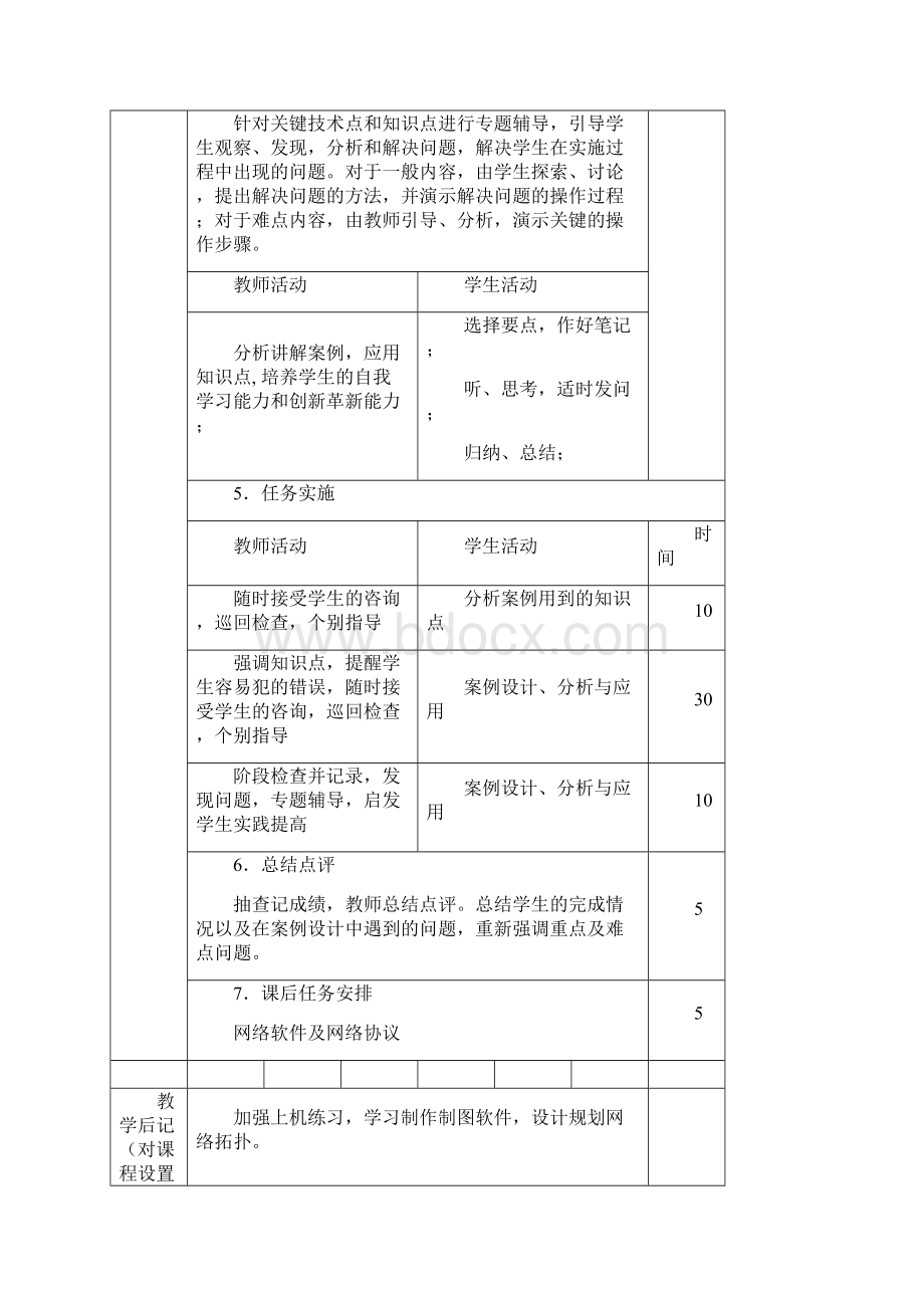 《计算机网络技术》教学教案.docx_第3页