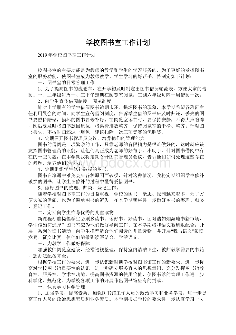 学校图书室工作计划.docx_第1页