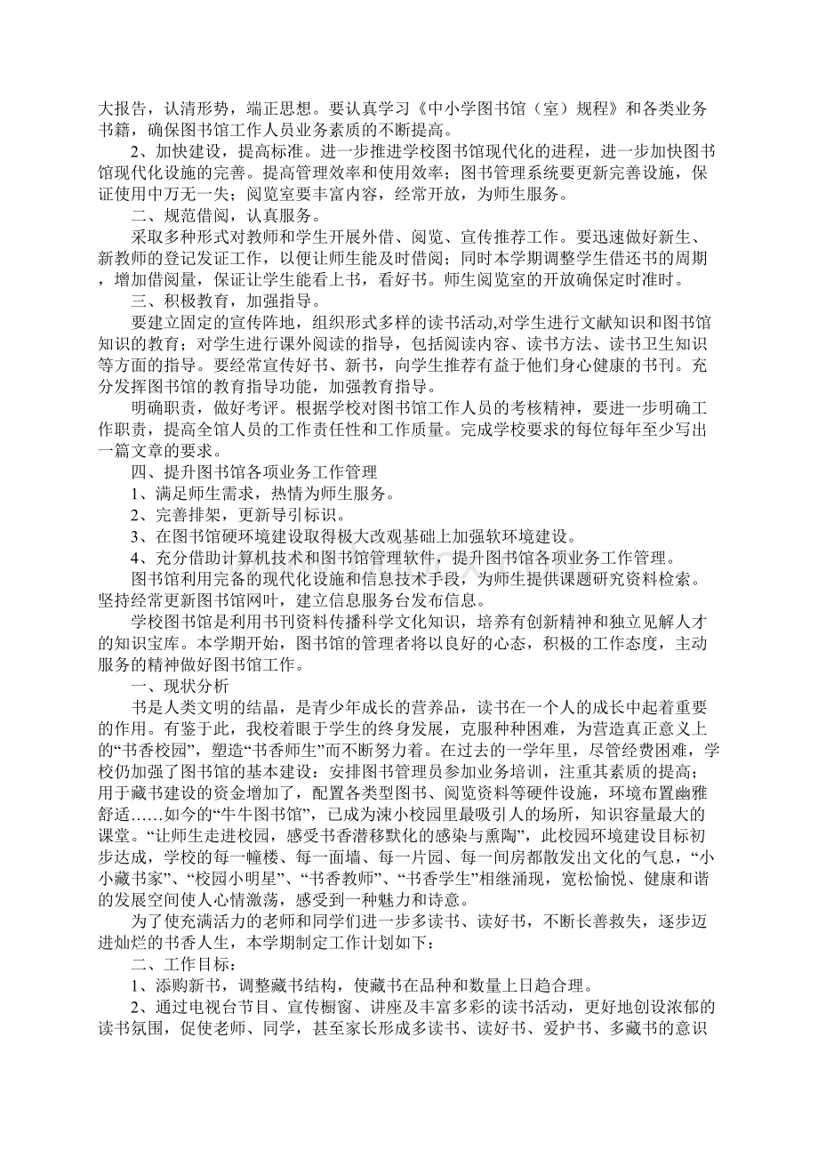 学校图书室工作计划.docx_第2页