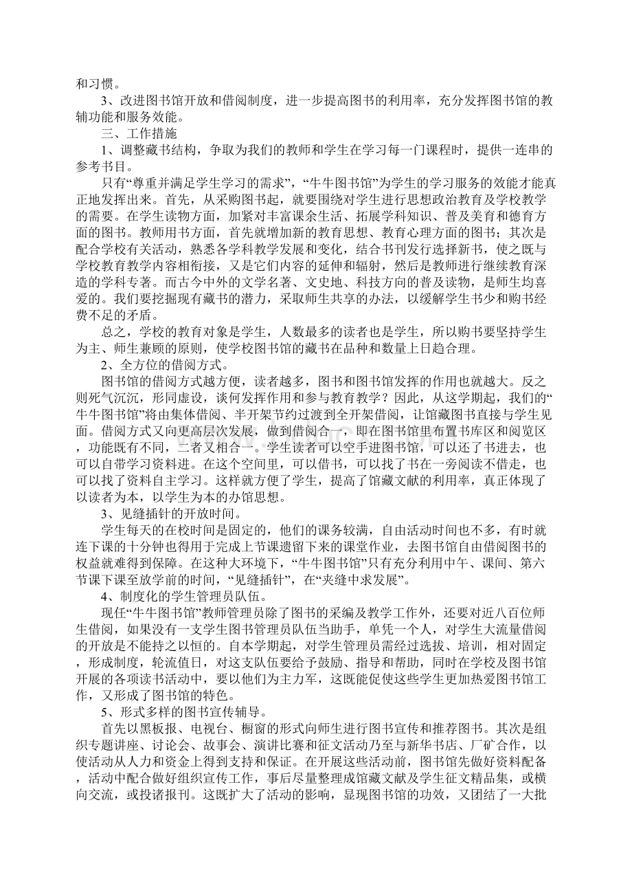 学校图书室工作计划.docx_第3页