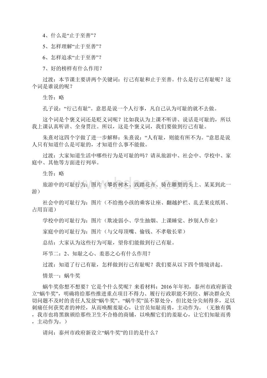 部编版人教版道德与法治七年级下册32青春有格详细教案2套合集Word格式.docx_第2页