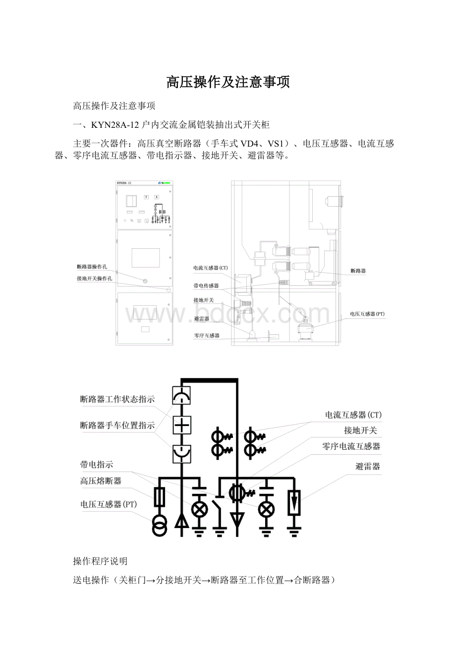 高压操作及注意事项.docx_第1页