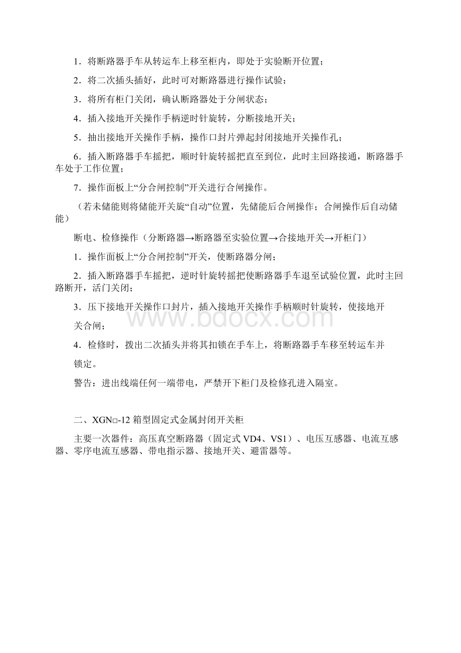 高压操作及注意事项.docx_第2页