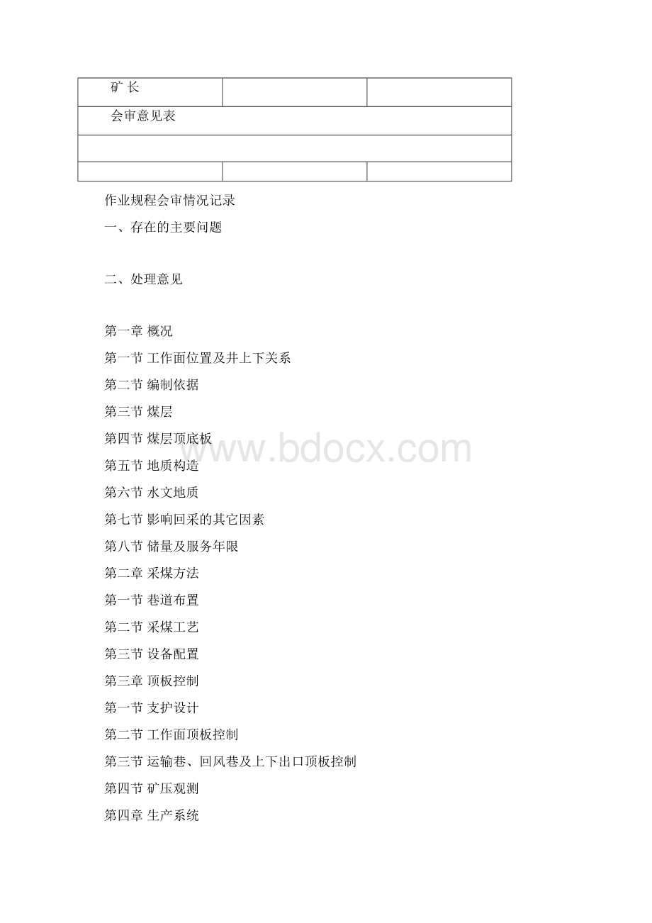 采煤工作面作业规程综述Word格式文档下载.docx_第2页