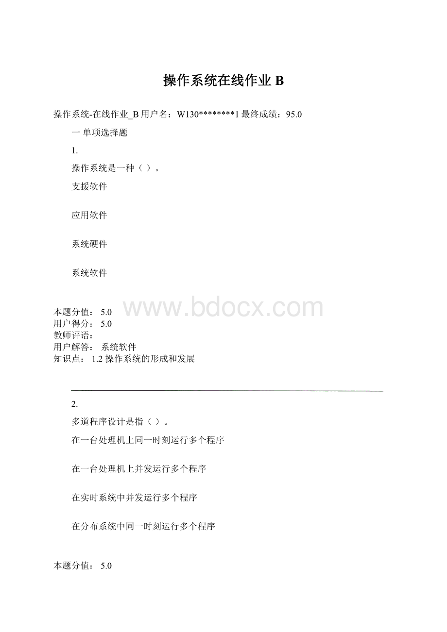 操作系统在线作业B.docx