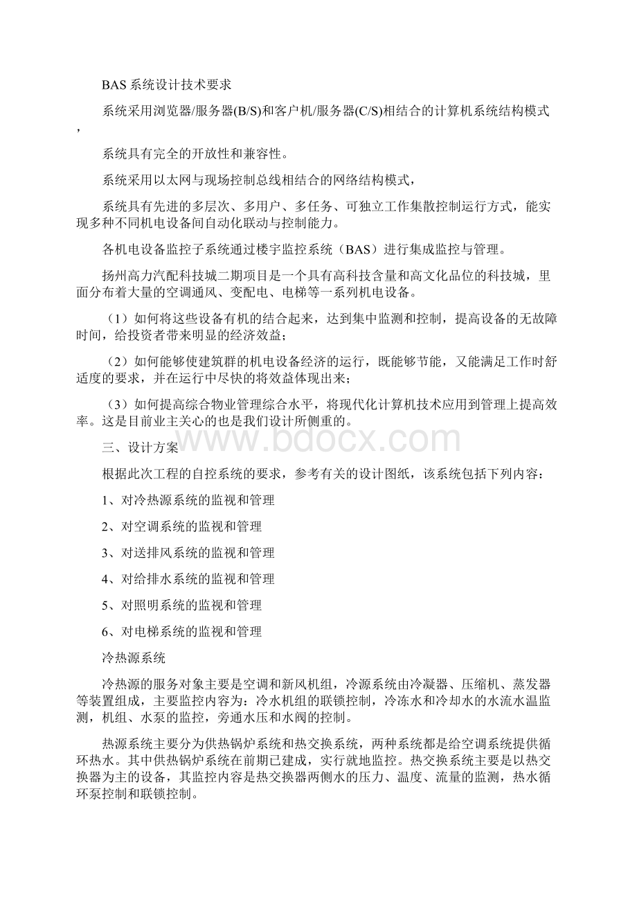 第十三章 楼宇自控系统Word文档下载推荐.docx_第3页