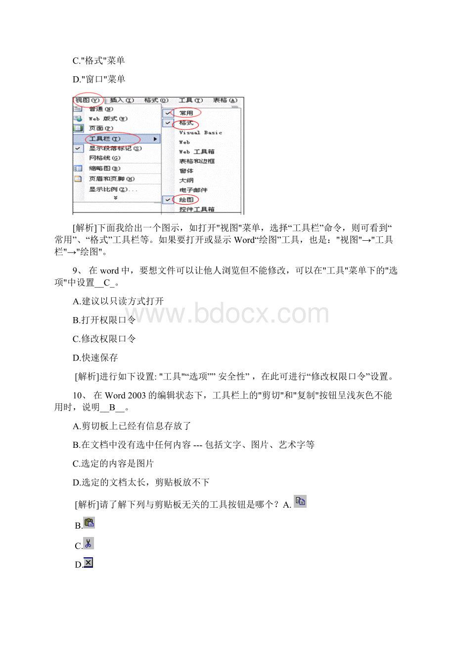 浙大远程教育计算机基础3Word知识题.docx_第3页