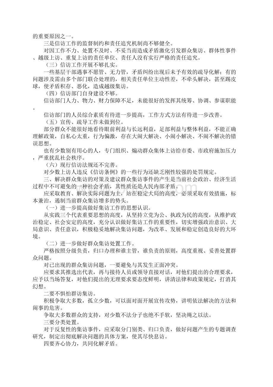 群众集体上访的现状成因及对策Word文档下载推荐.docx_第3页