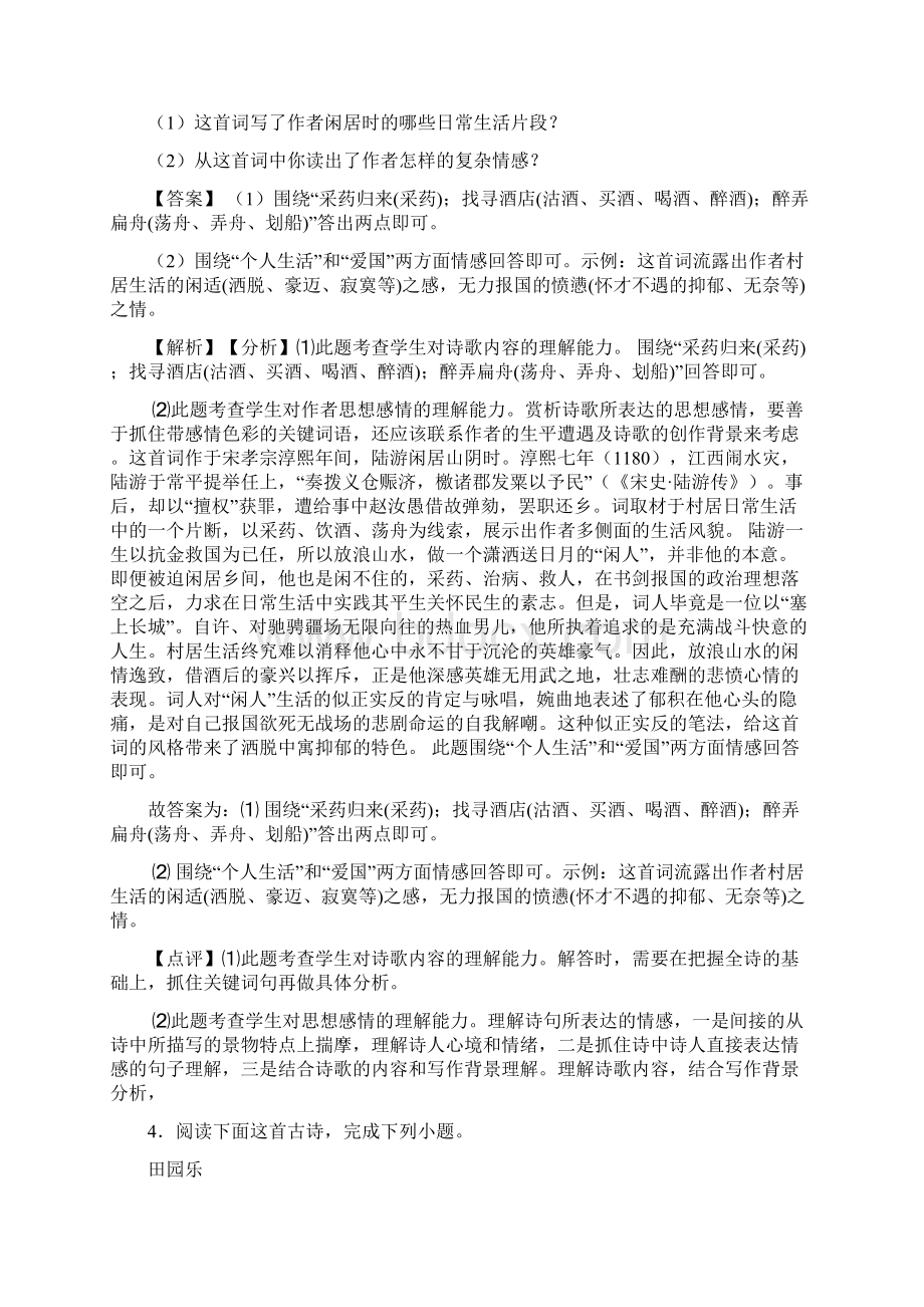 精品部编人教版七年级 下册语文诗歌鉴赏及答案.docx_第3页