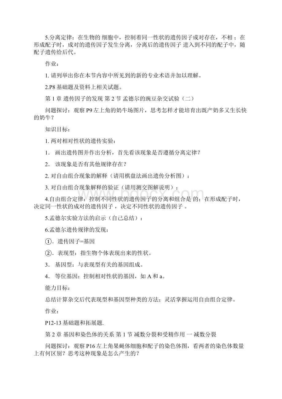 高中生物必修二全册学案.docx_第2页