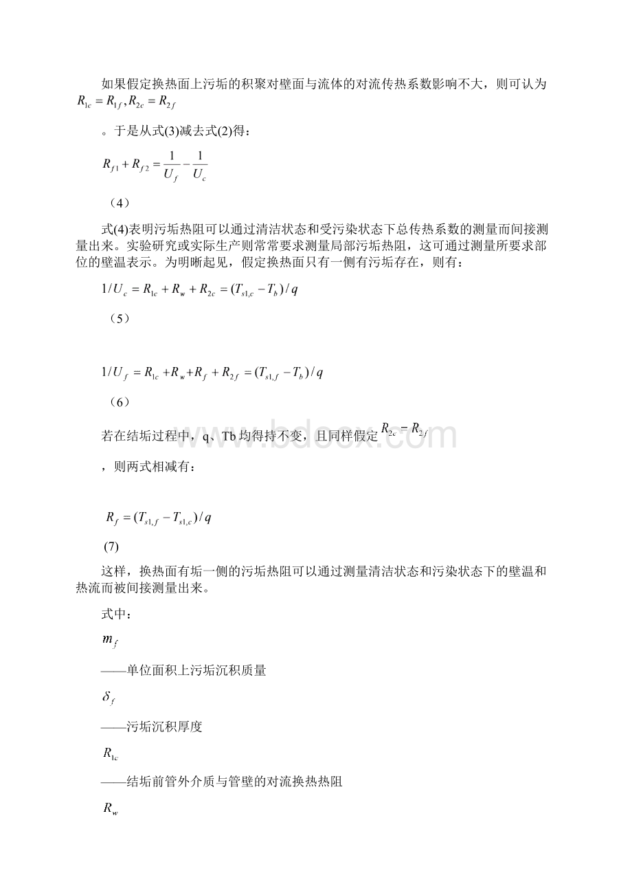 东北电力大学仪表课设.docx_第3页