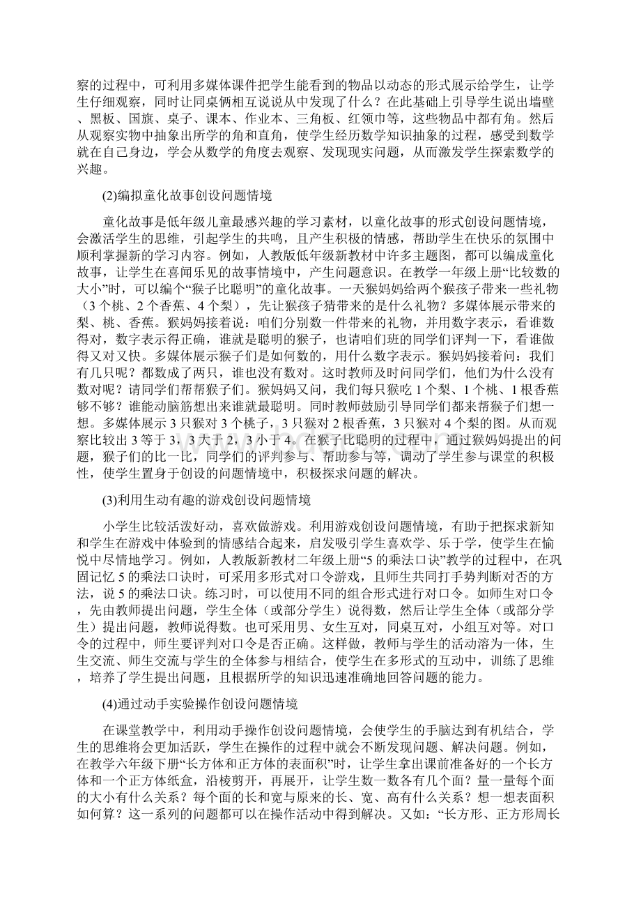 第三部分计算教学.docx_第2页