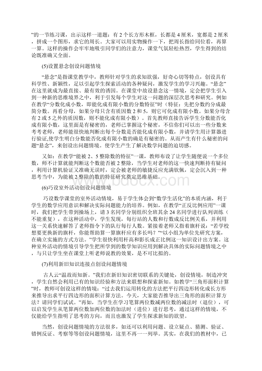 第三部分计算教学.docx_第3页