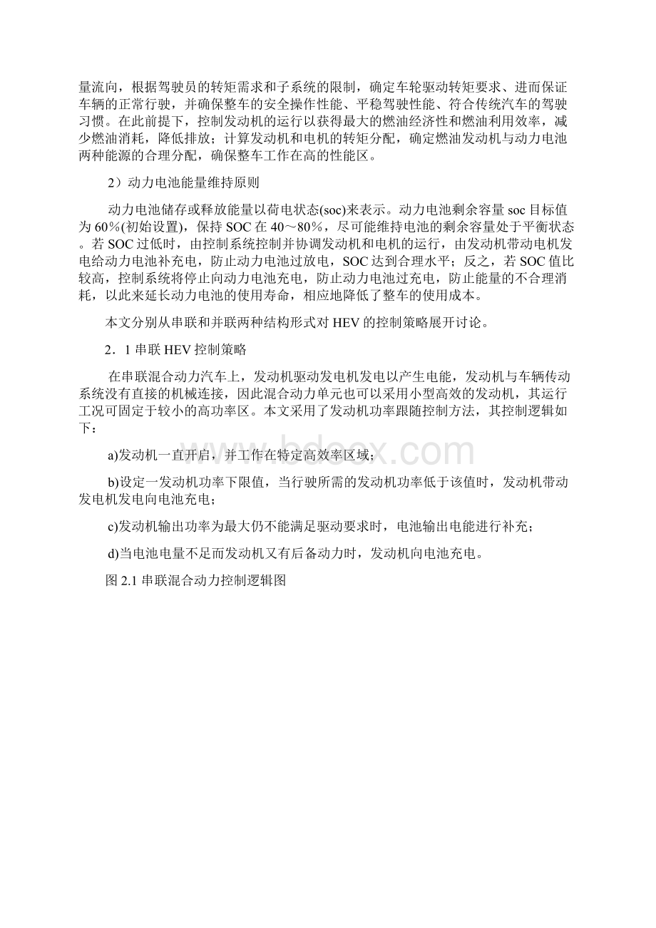 混合动力电动汽车的整车能源分配优化研究16页.docx_第3页