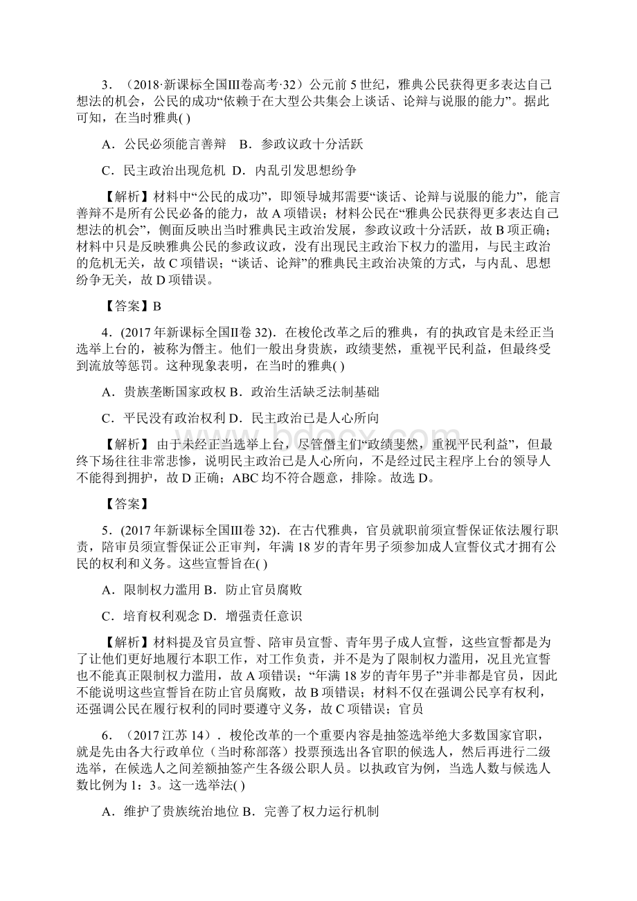 高考历史历年真题汇编考点7古代希腊民主政治解析版Word下载.docx_第3页