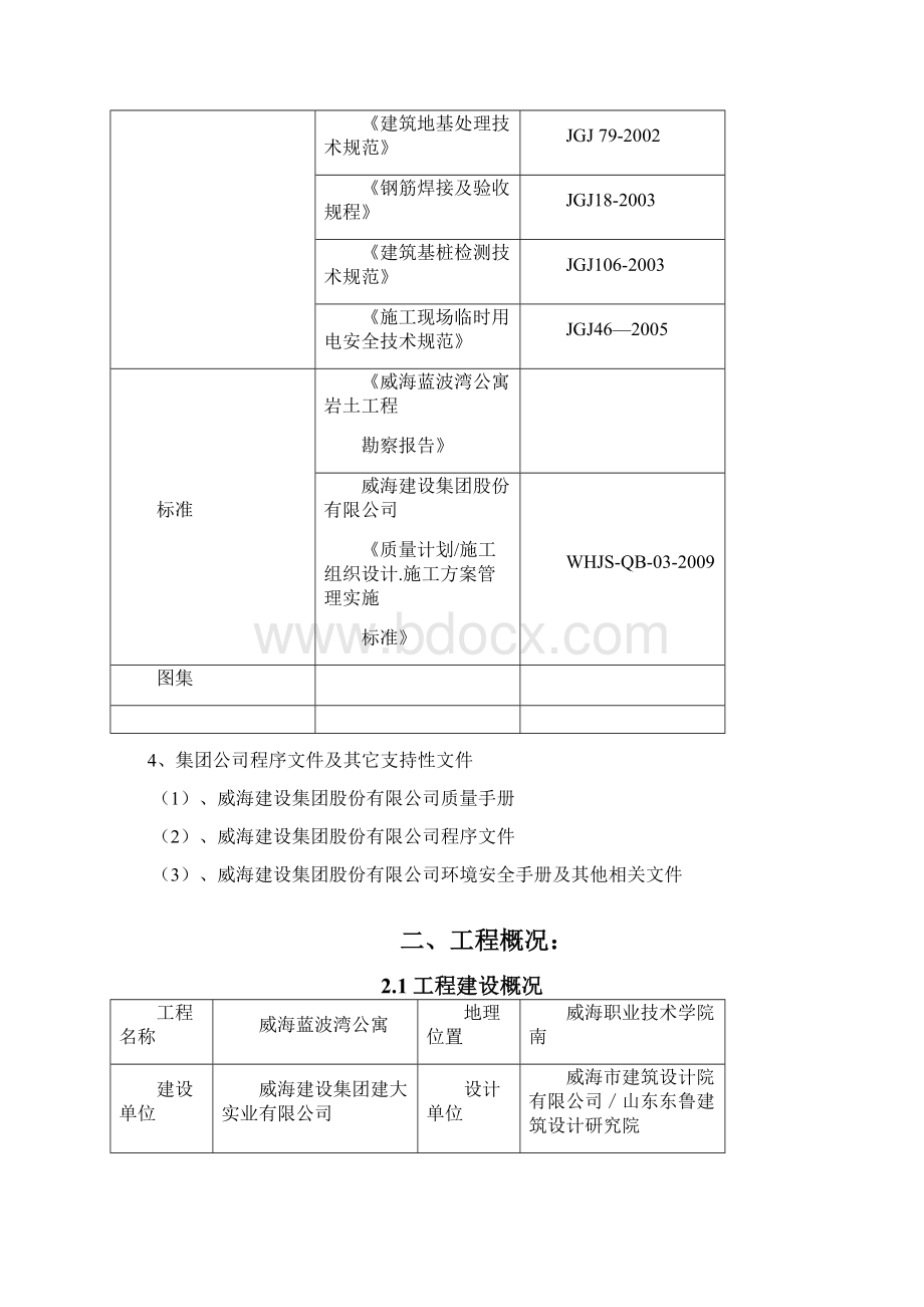 双向螺旋挤扩桩施工方案.docx_第3页