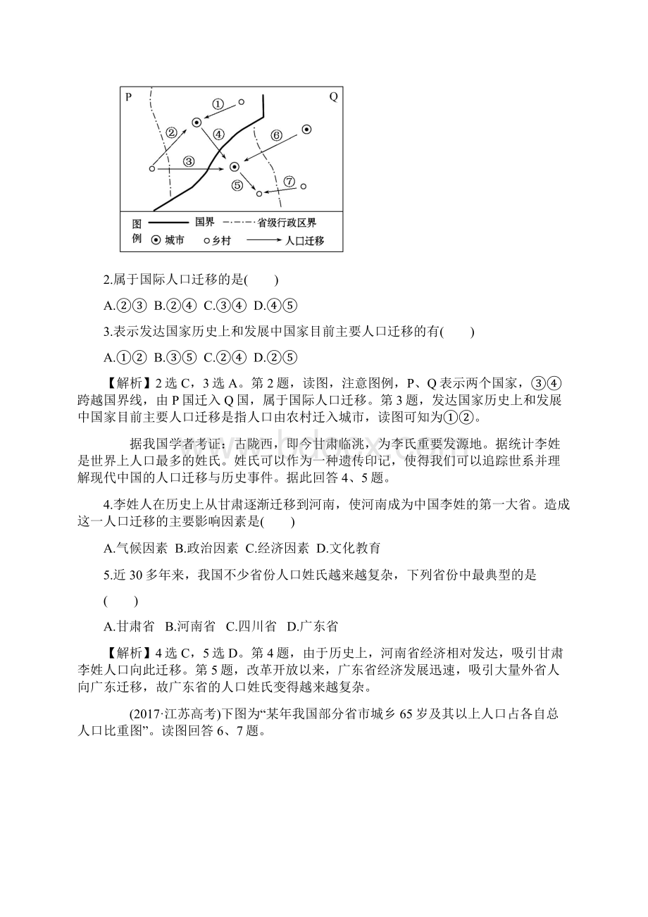 湘教版地理必修二习题第一章人口与环境13人口迁移课时提升作业三.docx_第2页