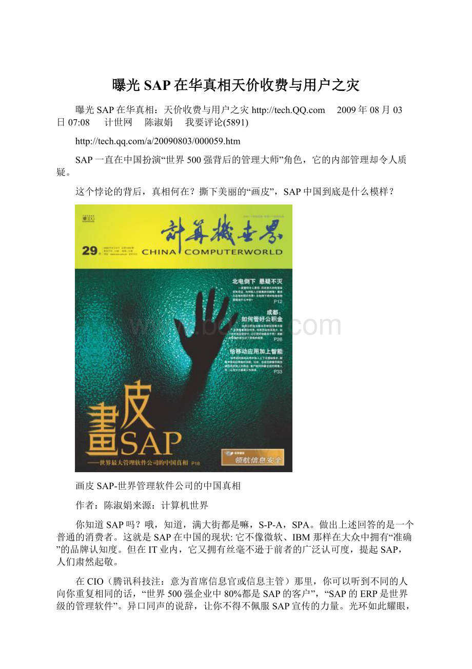 曝光SAP在华真相天价收费与用户之灾.docx