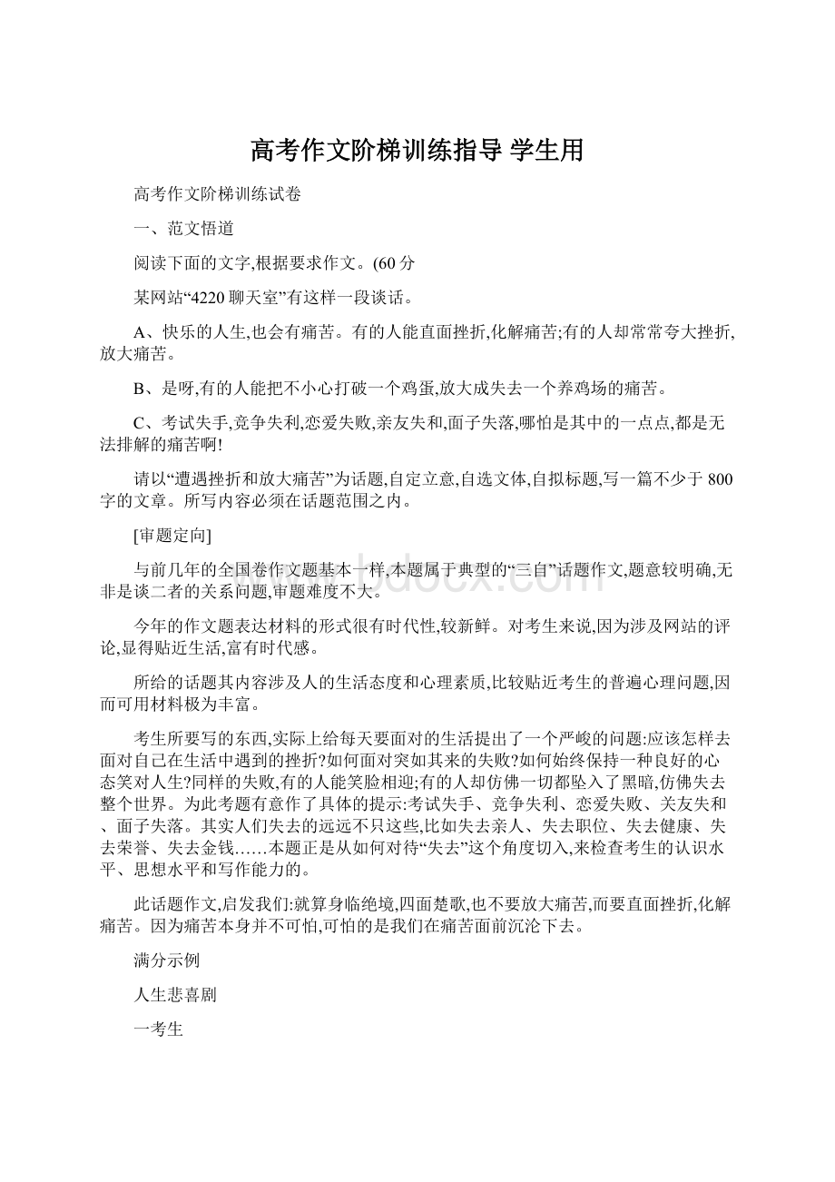 高考作文阶梯训练指导学生用Word下载.docx