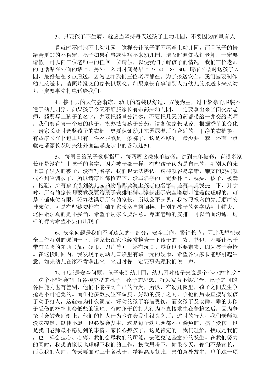 托班期末家长会发言稿.docx_第3页