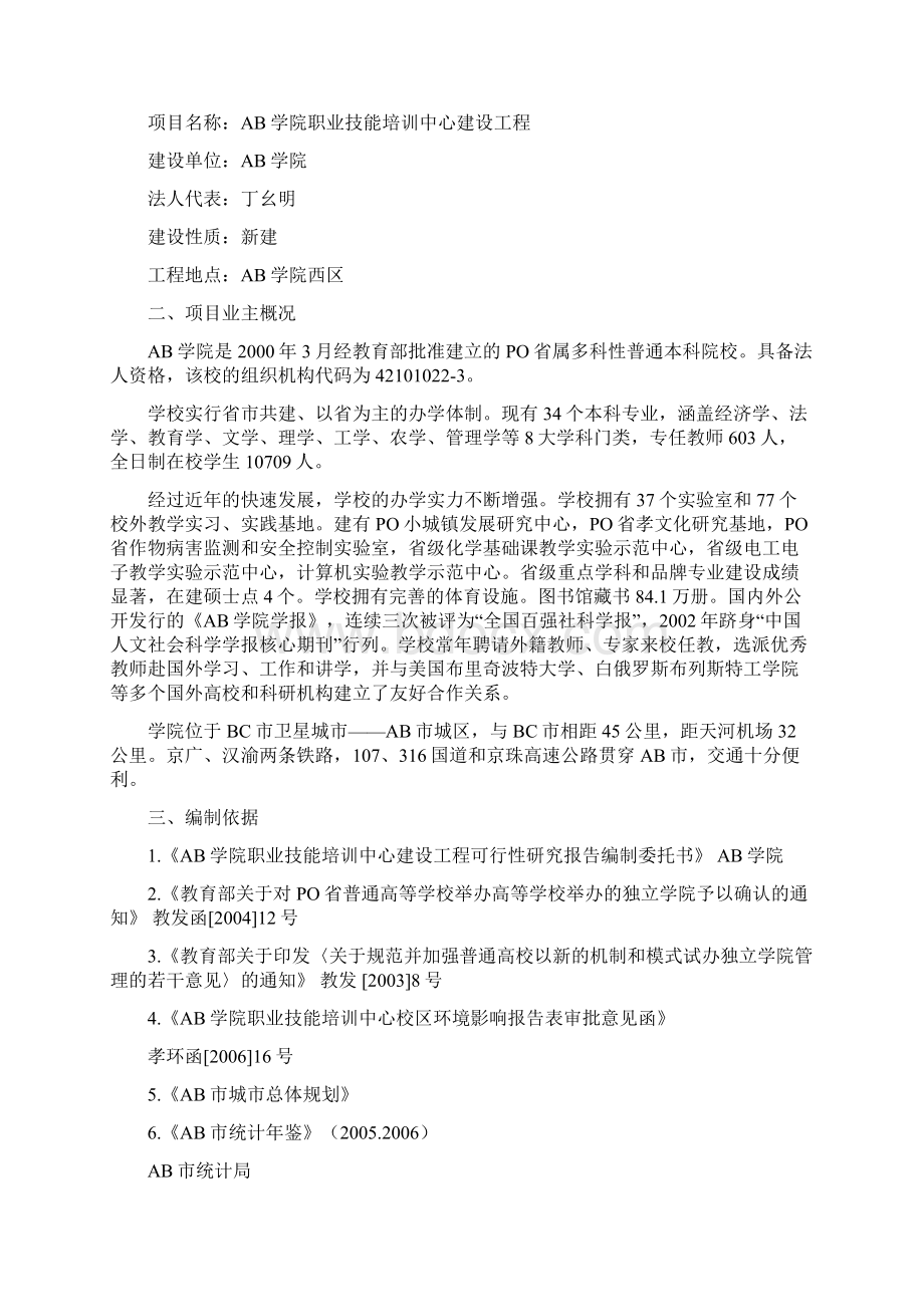 职业技能培训中心建设工程项目可行性研究报告报审稿Word格式文档下载.docx_第2页