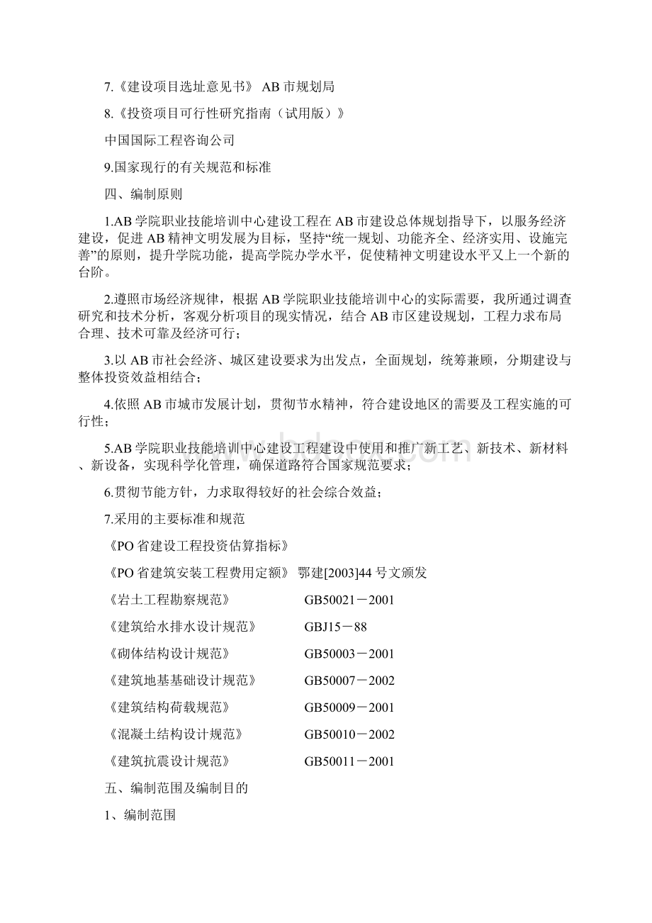 职业技能培训中心建设工程项目可行性研究报告报审稿Word格式文档下载.docx_第3页