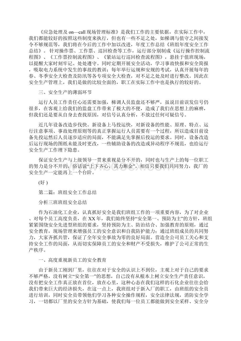 班组安全工作总结多篇.docx_第3页