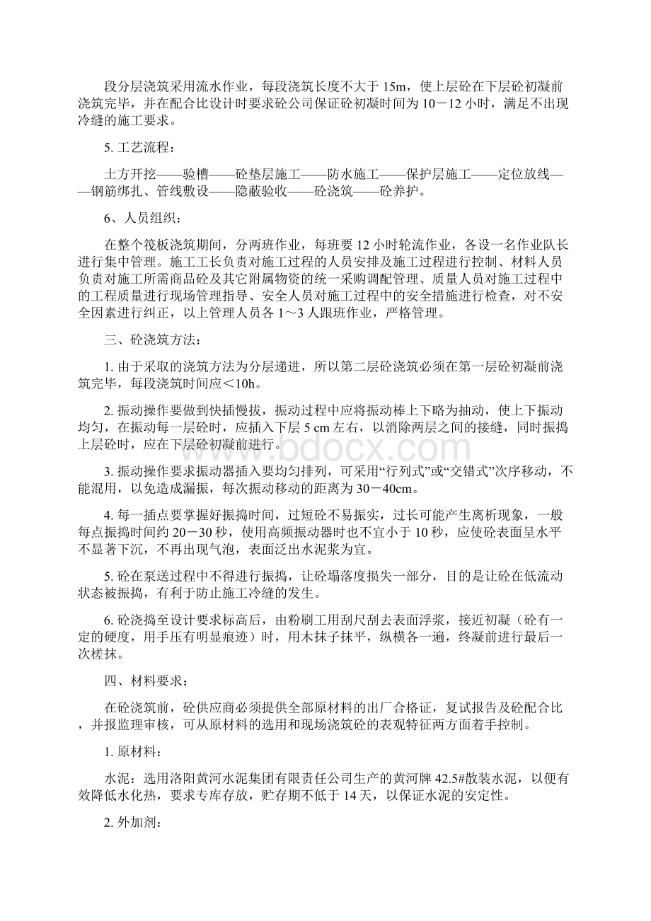 筏板基础大体积砼施工方案文档格式.docx_第3页