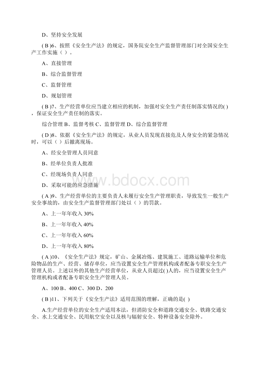 电信杯安全生产法知识竞参考赛题库文档格式.docx_第2页