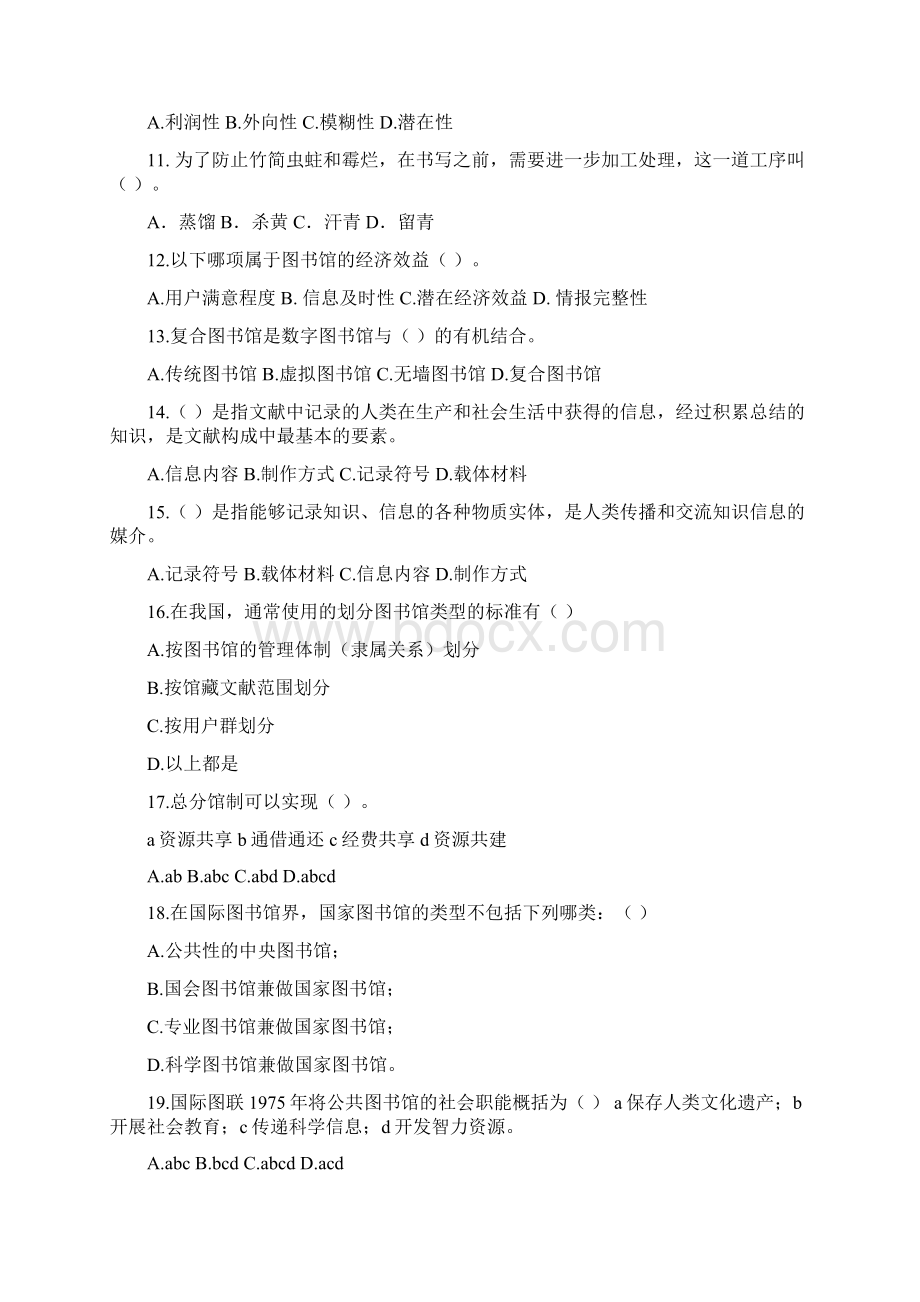 图书资料中级考试题库无答案版00Word格式文档下载.docx_第2页