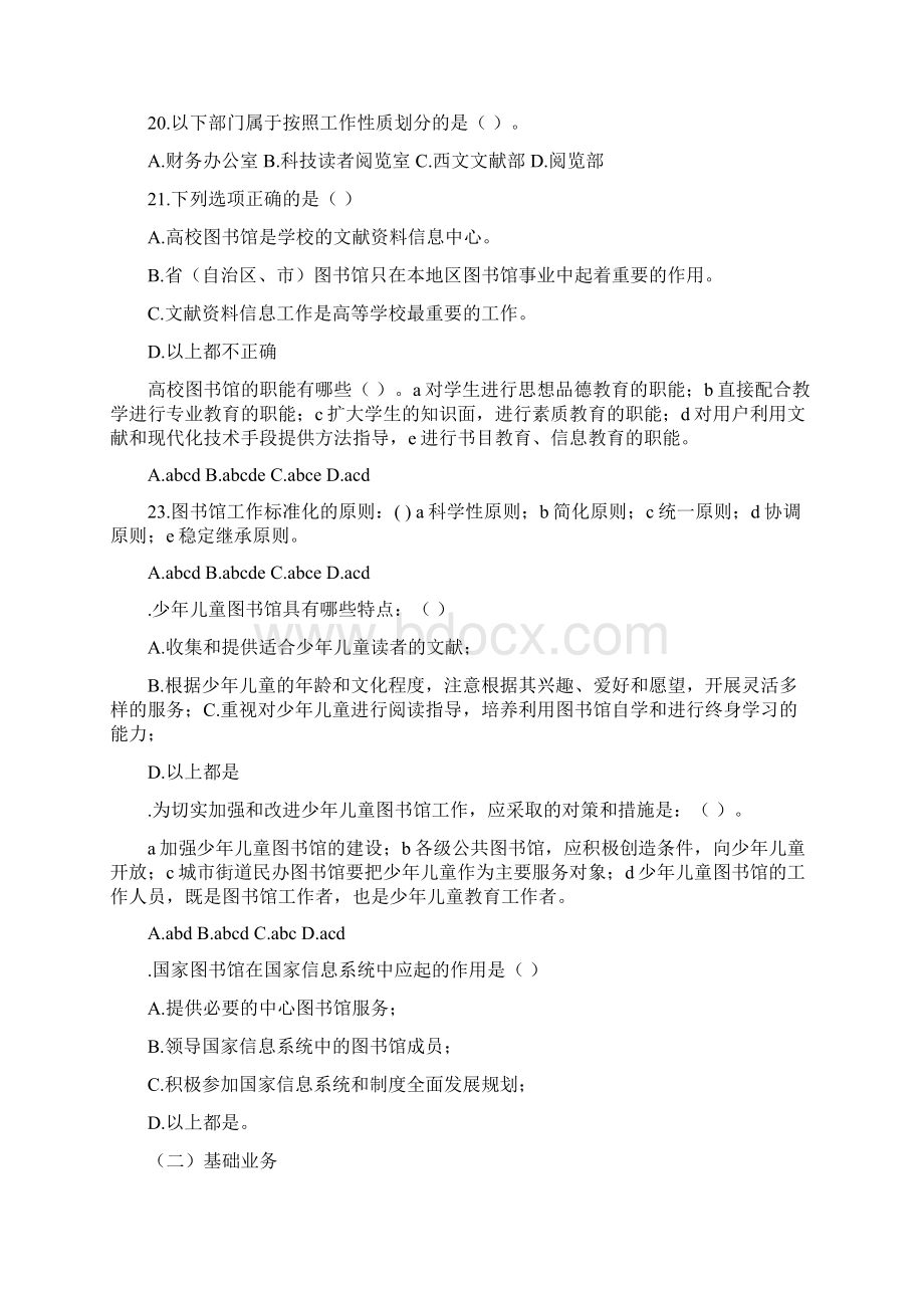 图书资料中级考试题库无答案版00Word格式文档下载.docx_第3页