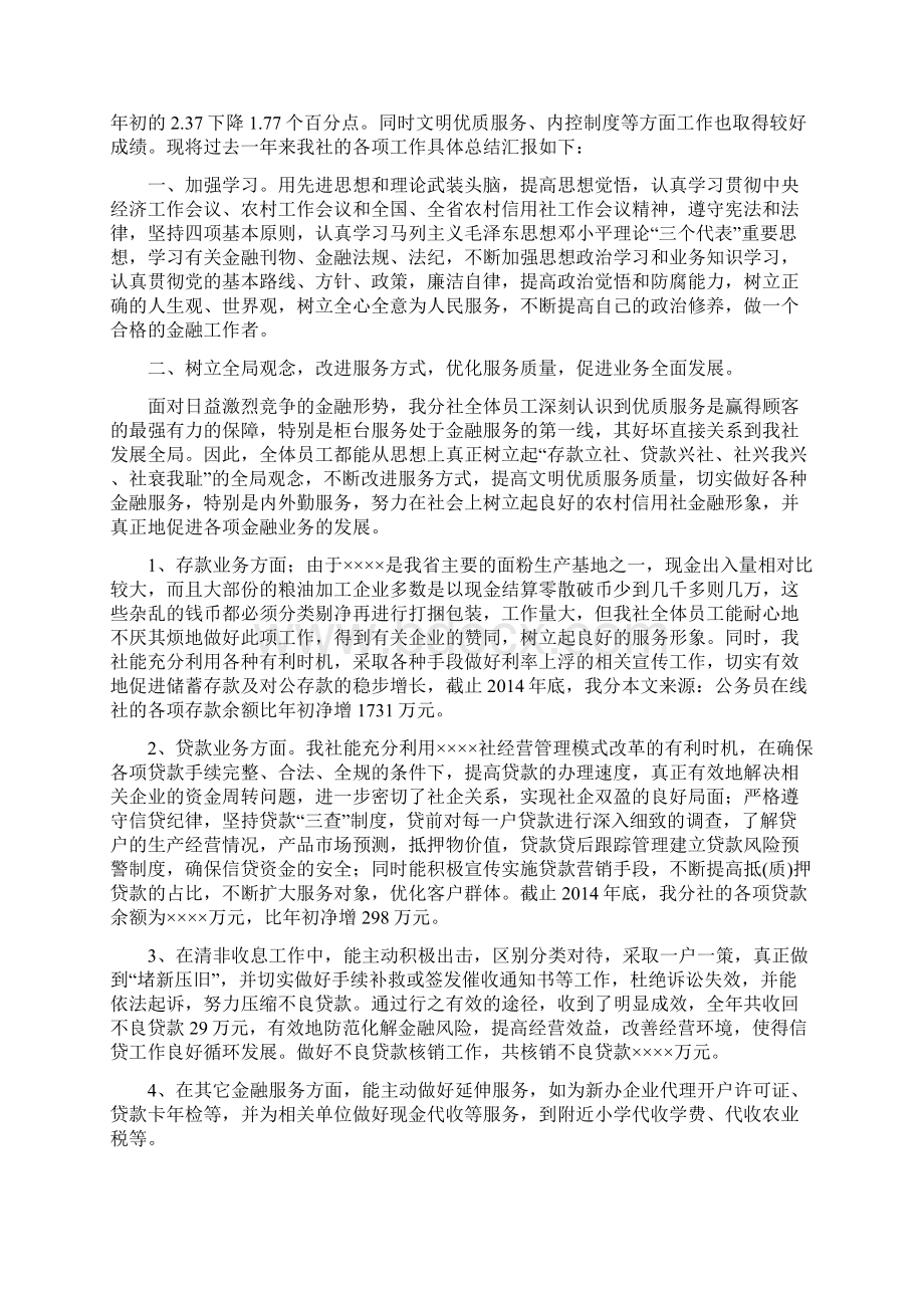 分社负责人述职工作报告精选多篇Word文档格式.docx_第3页