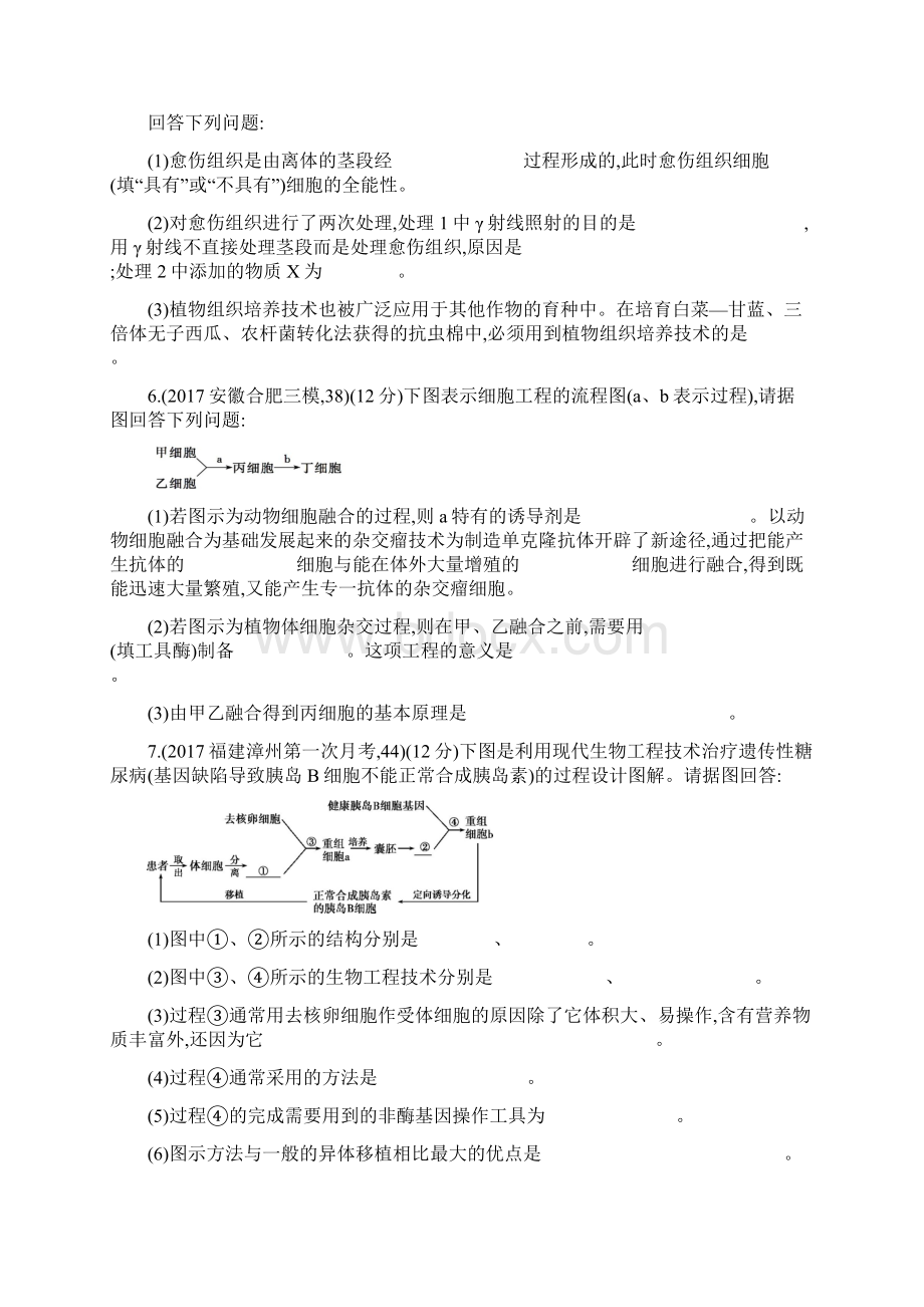 高中生物二十练第19练 现代生物科技专题 1 含答案.docx_第3页