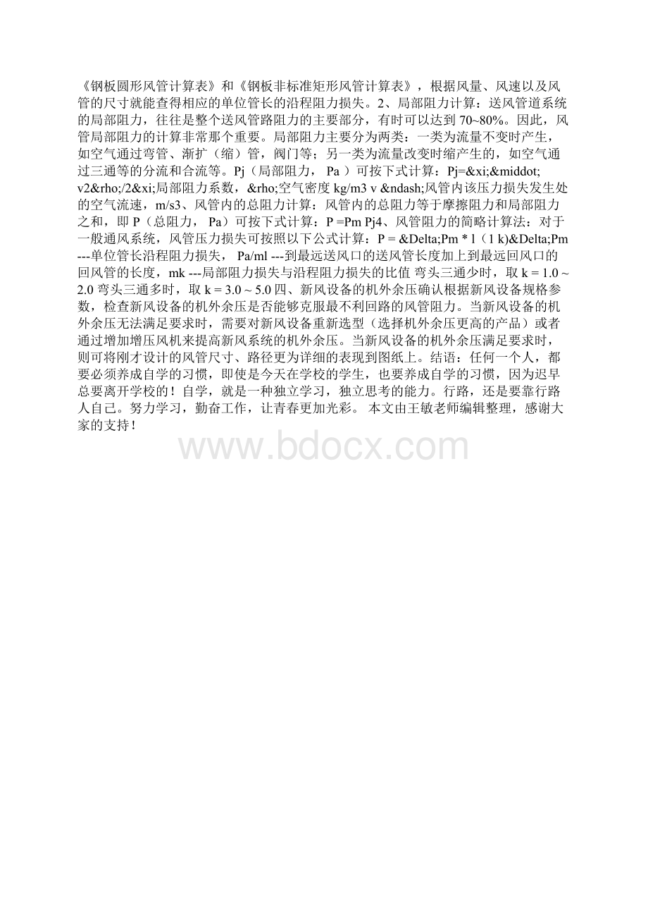 图文学习通风换气系统设计建筑工程类独家文档首发.docx_第3页