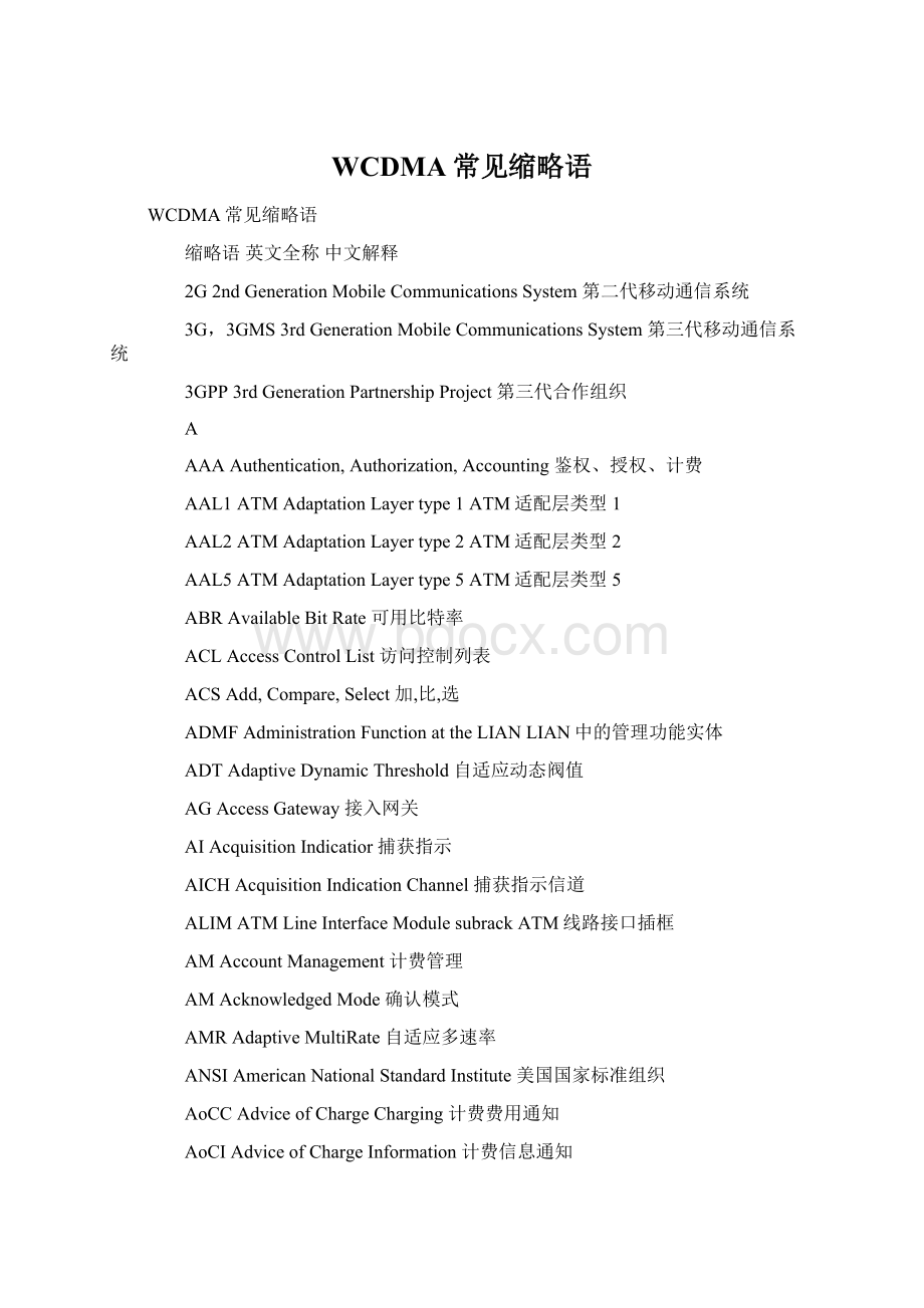 WCDMA常见缩略语Word文档下载推荐.docx_第1页