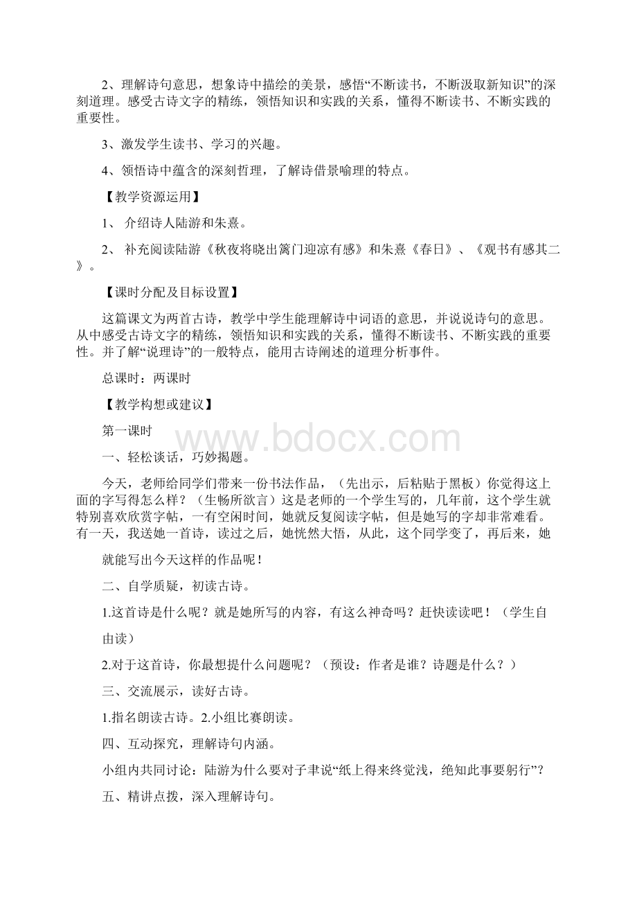 苏教版国标本小学语文六年级上册第七单元教材分析.docx_第3页