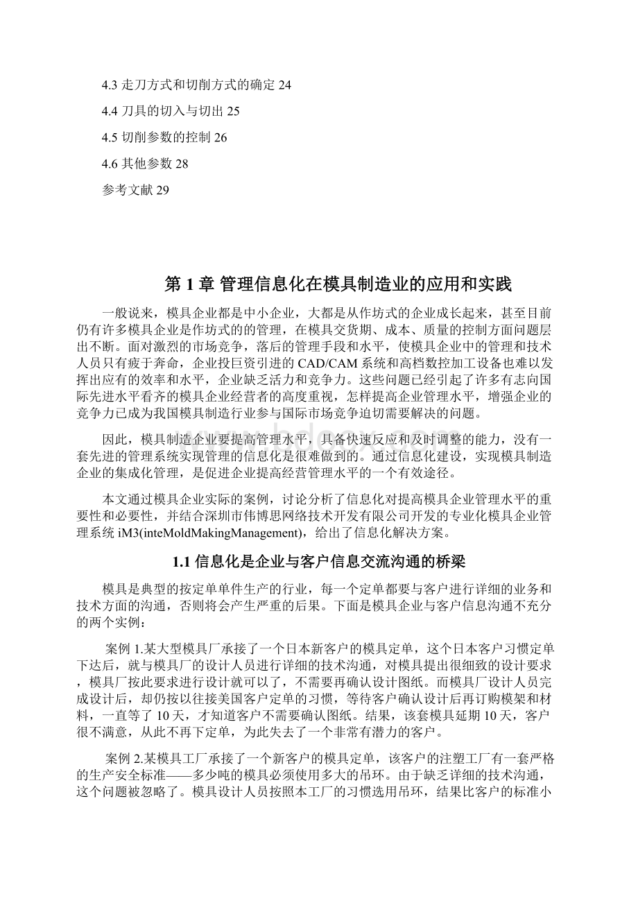 管理信息化在模具制造业的应用和实践Word文件下载.docx_第2页