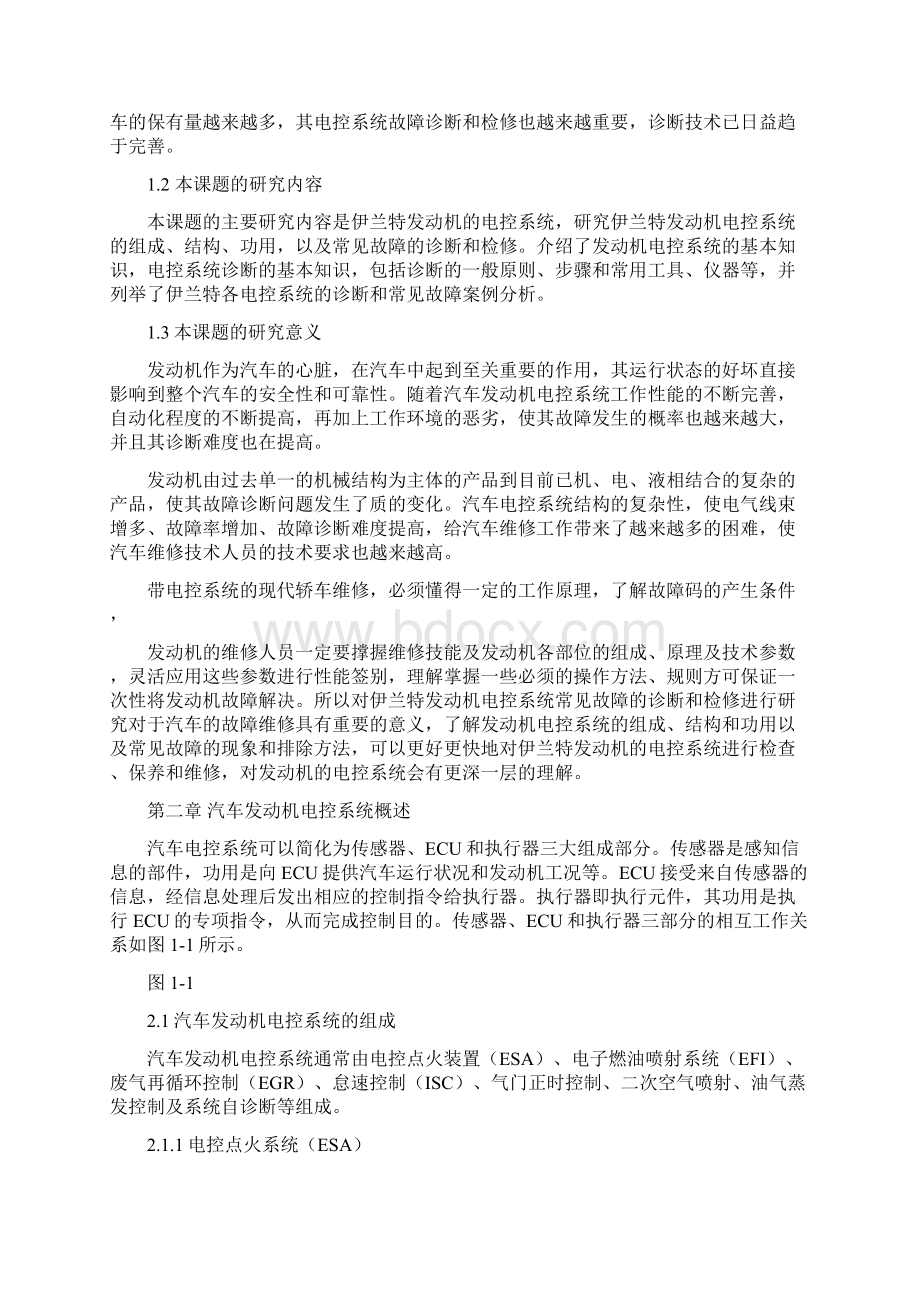 汽车发动机常见故障分析与检修论文8795430.docx_第3页