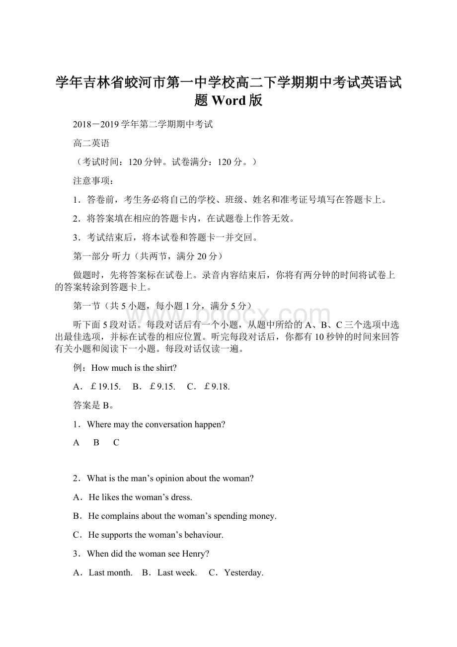 学年吉林省蛟河市第一中学校高二下学期期中考试英语试题Word版.docx_第1页