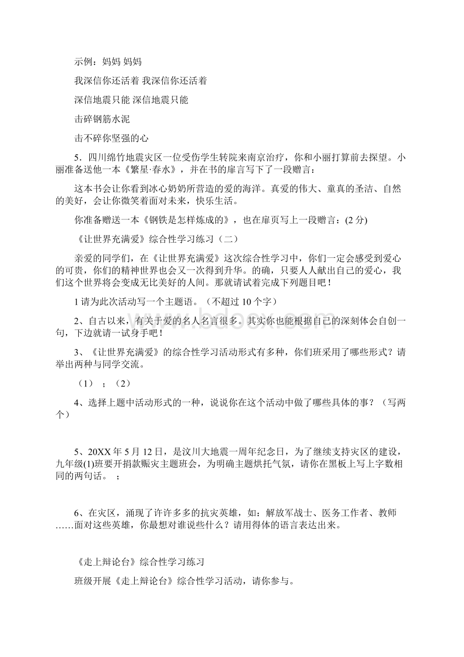 八年级语文综合性学习期末复习Word格式文档下载.docx_第3页